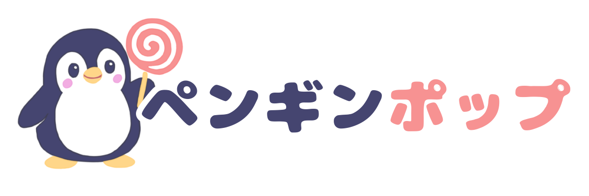 ペンギンポップ